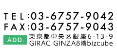東京都中央区銀座6-13-9GIRACGINZA8階bizcube